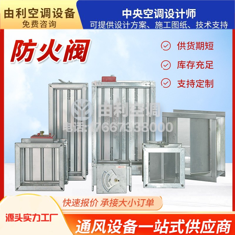 70度280度熔断防火阀