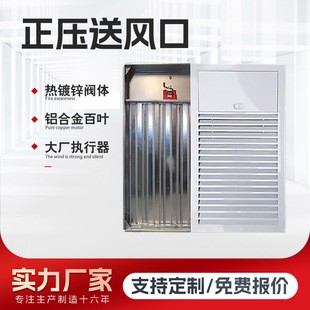 正压送风口