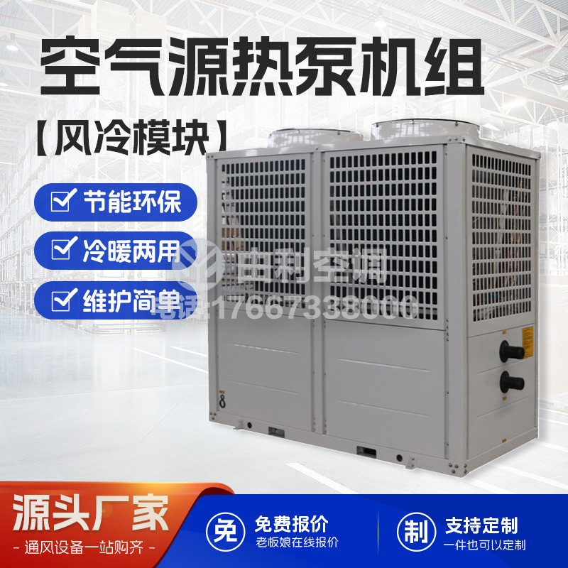 中央空调空气源热泵