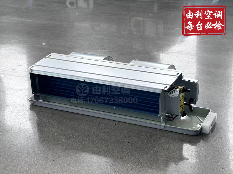 冷暖两用风机盘管