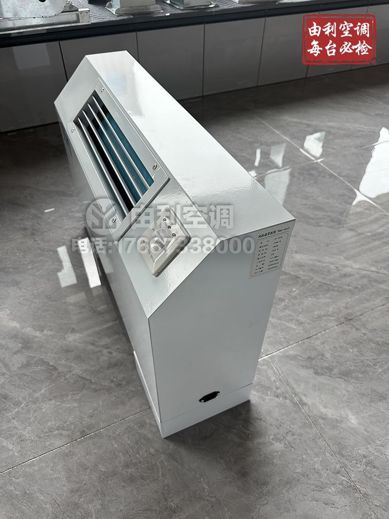 立式明装风机盘管