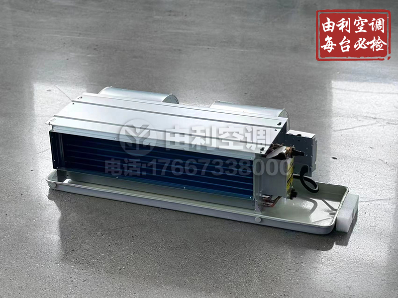 卧式暗装风机盘管